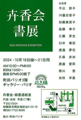 卉香会書展