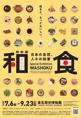 夏季特別展「和食　～日本の自然、人々の知恵～」