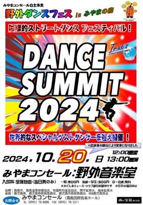 野外ダンスフェスDANCE SUMMIT 2024inみやまの森