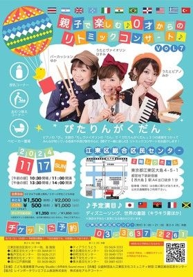 ぴたりんがくだん　親子で楽しむ0才からのリトミックコンサート Vol.7