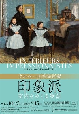 オルセー美術館所蔵　印象派ー室内をめぐる物語