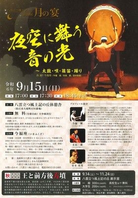 第39回月の宴　夜空に舞う音の光 ～ 太鼓・唄・篠笛・踊り