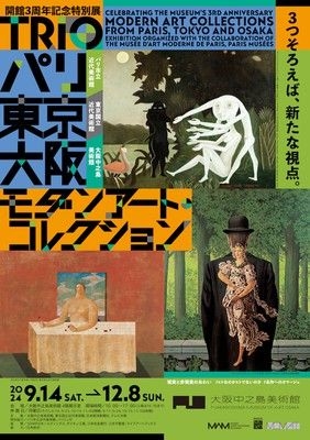 開館3周年記念特別展　TRIO　パリ・東京・大阪　モダンアート・コレクション