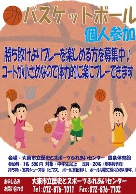 レキスポ　バスケットボール個人参加（11月）