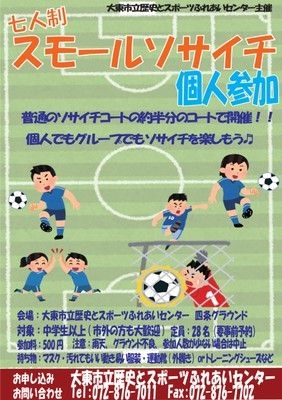 レキスポ　スモールソサイチ個人参加（7人制サッカー）（11月）