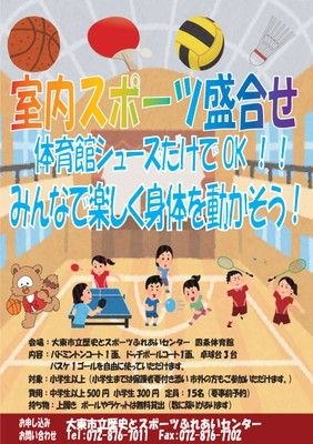 室内スポーツ盛合せ（11月）