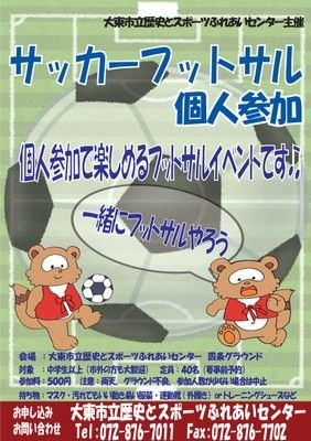 レキスポ　サッカー・フットサル個人参加（11月）