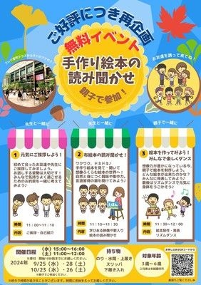 手作り「布」絵本の読み聞かせ