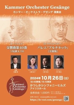 カンマー・オーケストラ・ゲゼンゲ演奏会