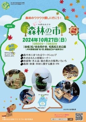 水都おおさか森林の市2024