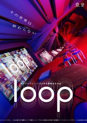 リアル謎解きゲーム「loop」タンブルウィード