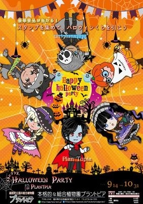 館内スタンプラリー「ハロウィンパーティー」