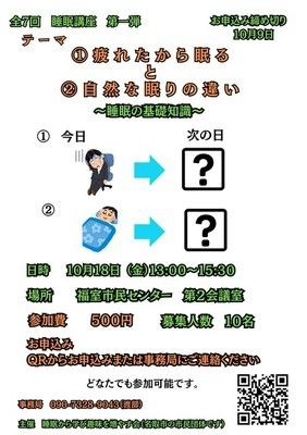 全７回　睡眠講座