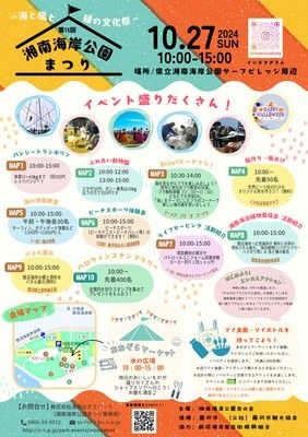 第15回湘南海岸公園まつり