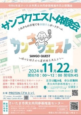 市民企画講座「サンゴクエスト体験会～様々な視点から選択肢を考えよう～」