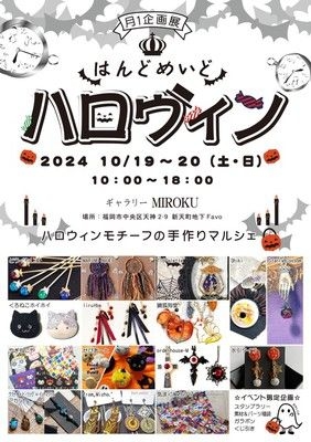 はんどめいどハロウィン