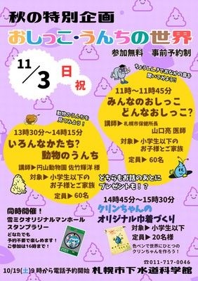 秋の特別企画　おしっこ・うんちの世界「クリンちゃんのオリジナル巾着づくり」