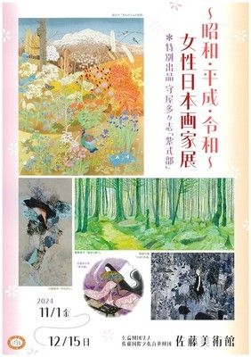 ～昭和・平成・令和～　女性日本画家展　アーティストトーク