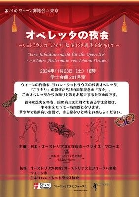 ”ウィーン舞踏会in東京”「オペレッタの夜会」