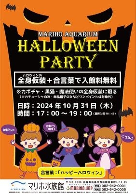 MARIHO AQUARIUM HALLOWEEN PARTY