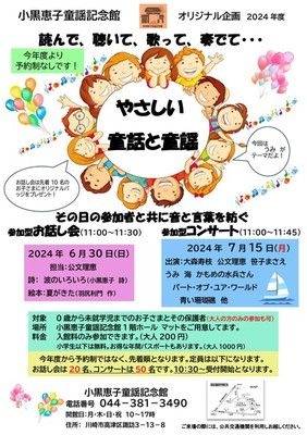 やさしい童話と童謡　参加型お話し会