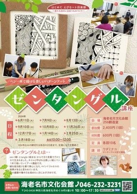 ゼンタングル講座（9月）