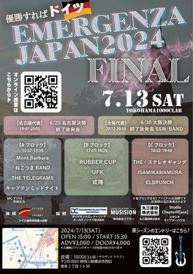 エマージェンザ・ジャパン2024　日本決勝