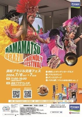 浜松ブラジル交流フェス