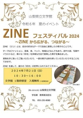 ZINEフェスティバル2024