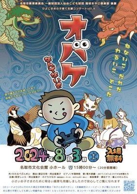 ひよこまめコンサート「オバケなんてないさ」