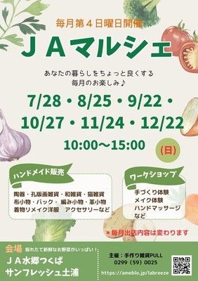 JAマルシェ（12月）