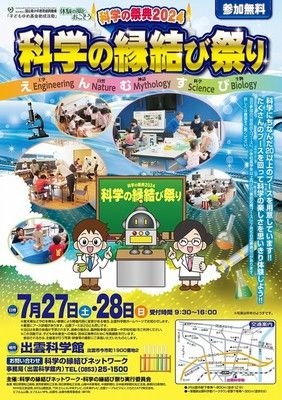 電子工作：ホタルを点灯させてみよう！（科学の祭典 2024科学の縁結び祭り）