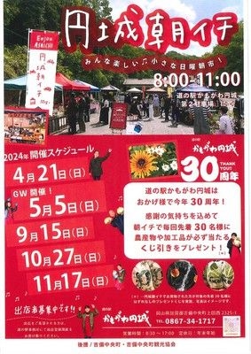 円城朝イチ（10月）