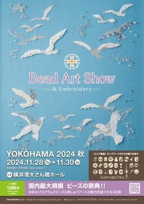 Bead Art Show －YOKOHAMA 2024秋－