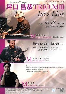 iichiko presents  坪口昌恭TRIO M3