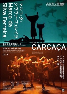 マルコ・ダ・シウヴァ・フェレイラ「CARCACA(カルカサ)」