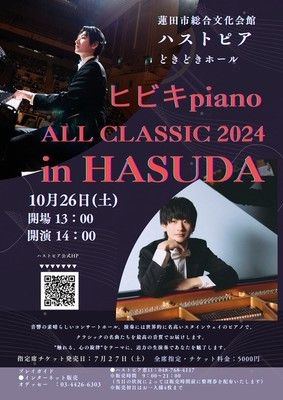 ヒビキpiano ALL CLASSIC 2024 in HASUDA