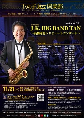 J.K.（Jun Kondo） BIGBAND TAN～高橋達也トリビュートコンサート～