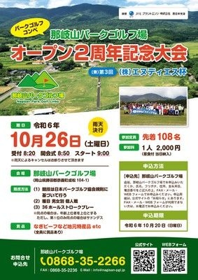 パークゴルフコンペ「オープン2周年記念大会 (兼) 第3回エヌディエス杯」