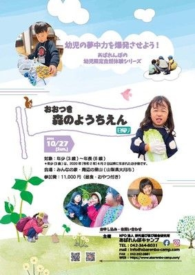 おおつき森のようちえん（10月）