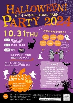 モアイの乾杯　HELLOWEEN party