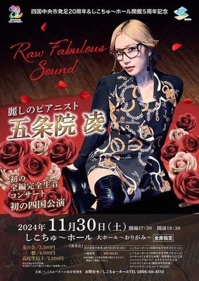 Raw Fabulous Sound（愛媛公演）