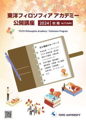 みんなのゼミナール新しい自分を見つけよう第4期～こどもまんなか社会をつくる子ども・若者支援（2）～