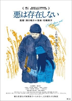 第33回しまね映画祭×島根県民会館名画劇場　11月上映作品『悪は存在しない』