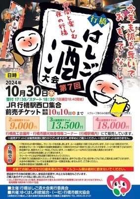 第7回行橋はしご酒大会