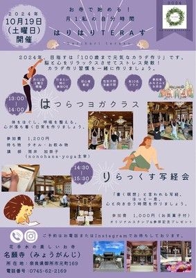 はりはりTERAす（10月）