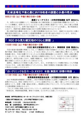 食料環境セミナー「NGOから見た被災地のくらしと課題」