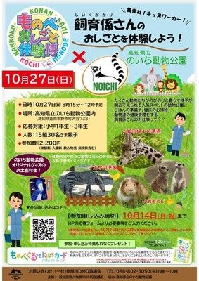 ものべおしごと体験博×のいち動物公園