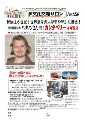 多文化交流サロンpart2265「イギリス・カンタベリー」