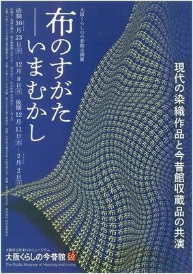 布のすがたーいまむかし